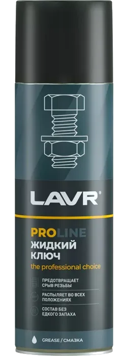 Ln3510 Жидкий ключ LAVR SERVICE LIQUID KEY, 650мл LAVR