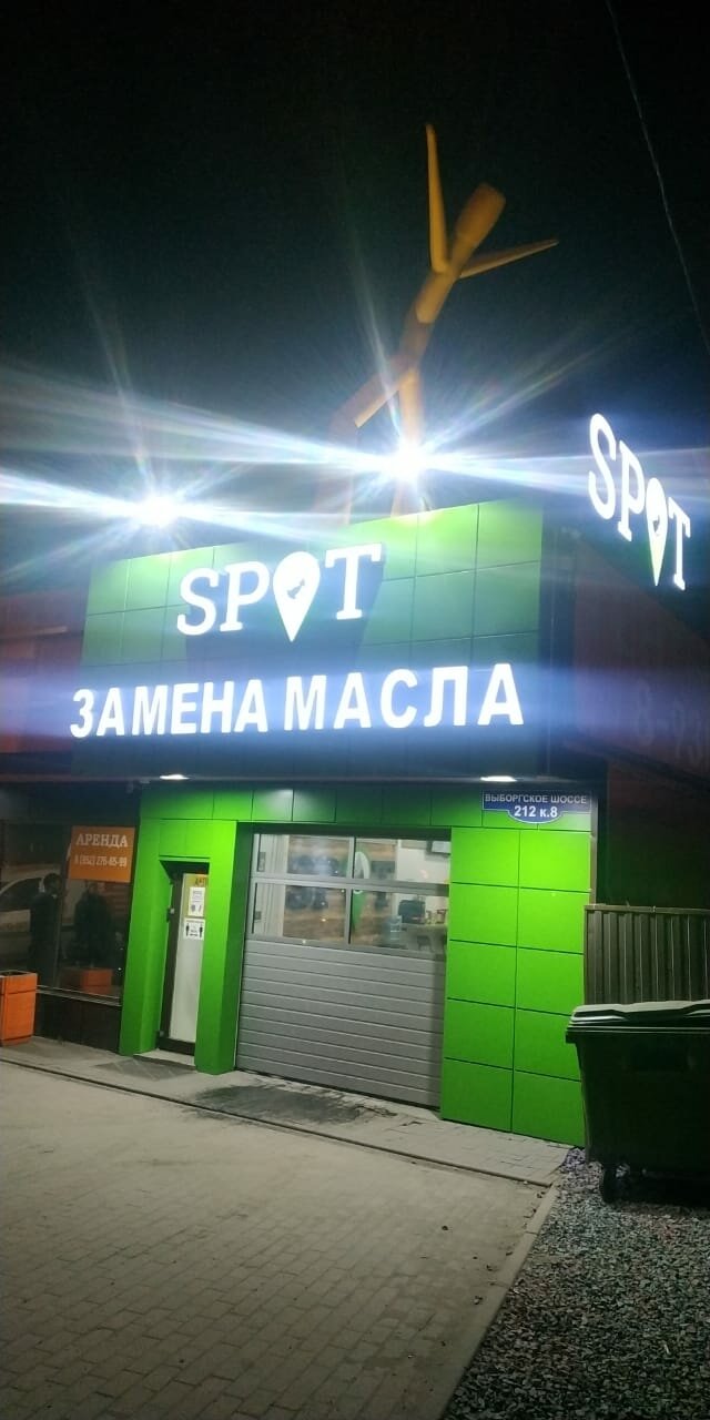 Станция SPOT Выборгское ш. 212к8 — фото 7